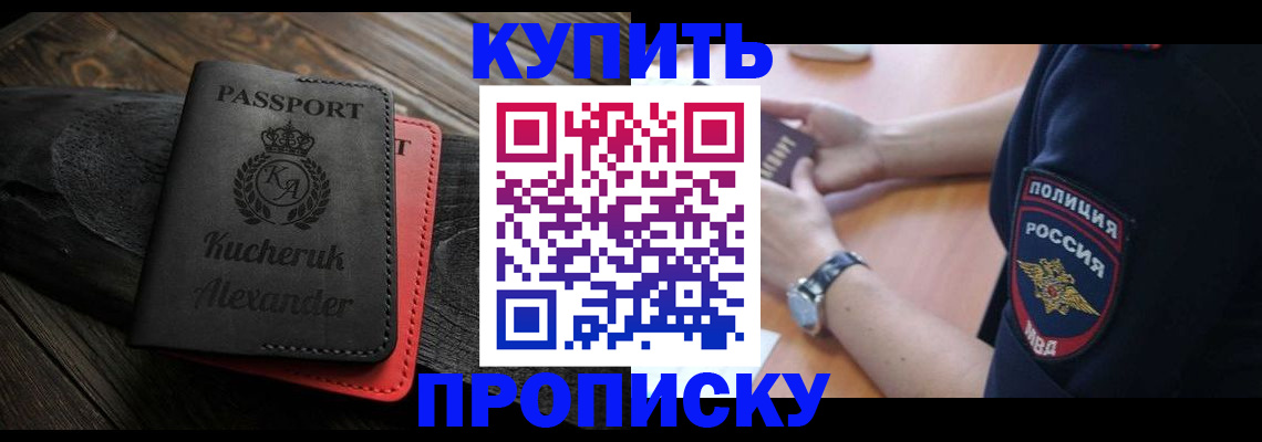 прописка штамп в Моршанске