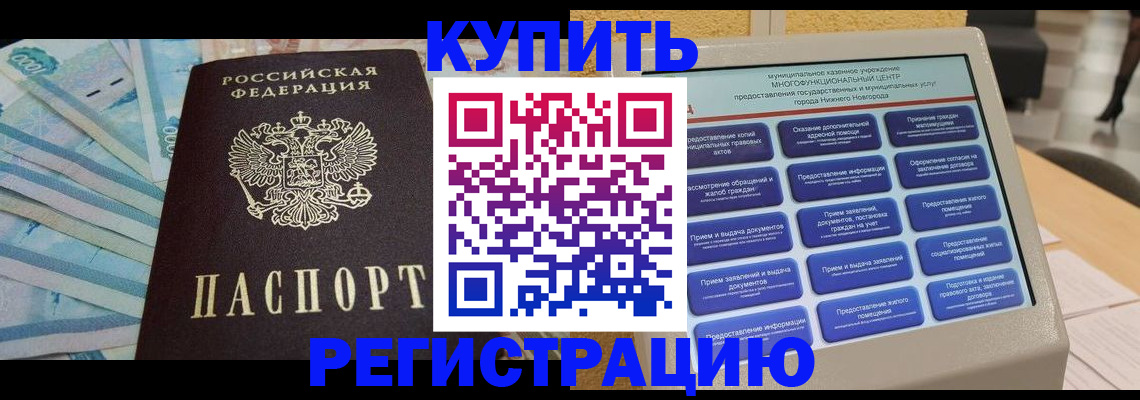 прописка в квартире в Моршанске